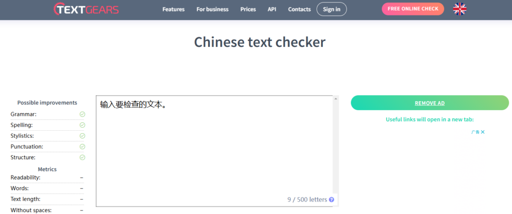 TextGears Chinese Grammar Checker